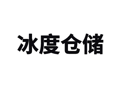 上海浦東新區(qū)12000平方米冷庫出租低溫冷藏冷凍庫運營招商