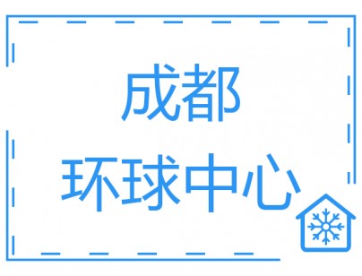 成都環(huán)球會展配送中心1000立方大型冷庫工程建造方案