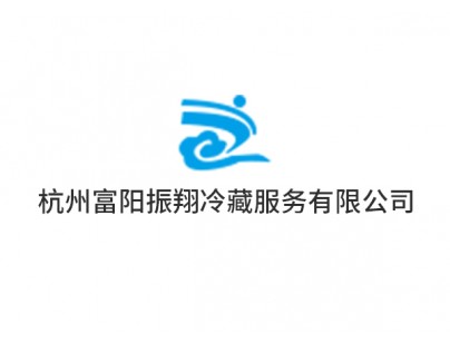 杭州富陽振翔35000立方大型物流冷藏冷凍庫工程建造方案