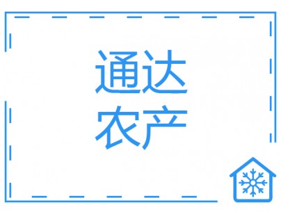 江蘇通達1500平米農產品物流冷藏冷凍庫工程建造方案