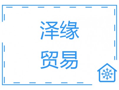 上海澤緣貿易240立方米食品冷藏庫冷凍庫工程建造方案