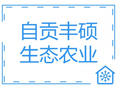 自貢豐碩生態農業8500立方米氣調保鮮庫工程建造方案