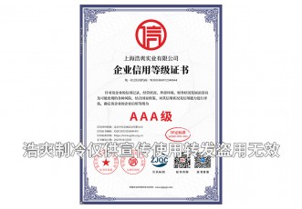 企業信用AAA等級證書-上海浩爽實業有限公司